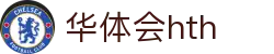 华体会官方网站 - hth.com 实时比分与赛事信息入口